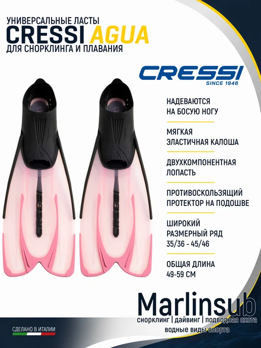 Cressi Ласты для плавания AGUA, аквамарин, розовый