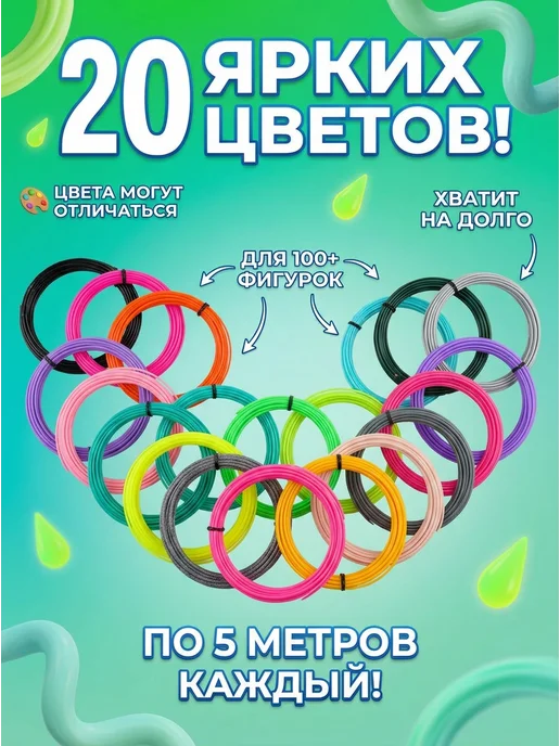 PlastikPro Пластик для 3д ручки стержни 10 цветов, 20 цв., фото 2