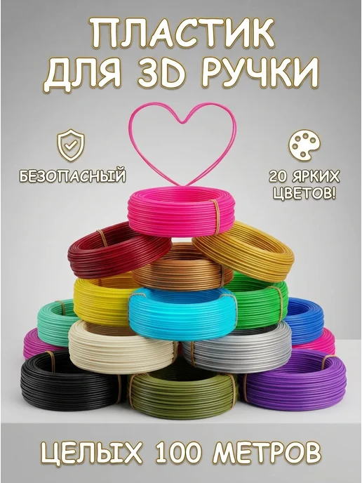 PlastikPro Пластик для 3д ручки стержни 10 цветов, 20 цв., фото 6