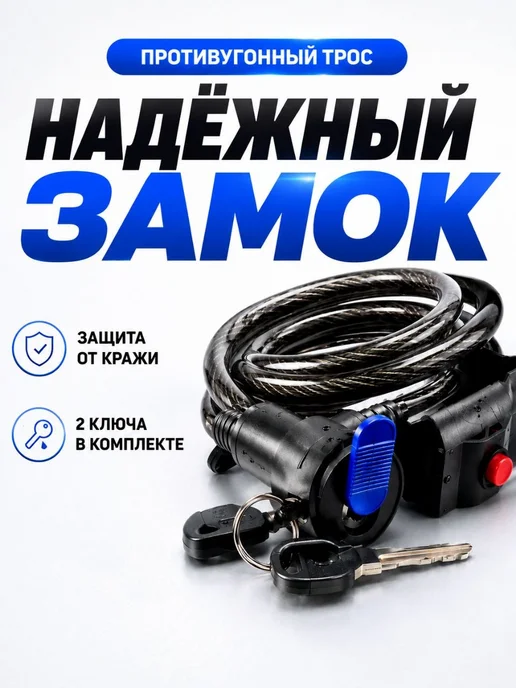 ANVILU Велозамок тросовый с ключами и креплением противоугонный, черный
