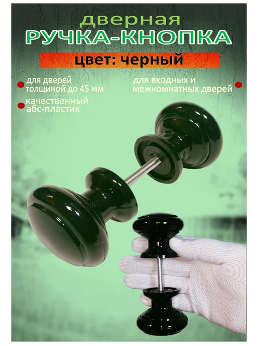Ручка дверная кнопка межкомнатная на винте темное дерево, черный
