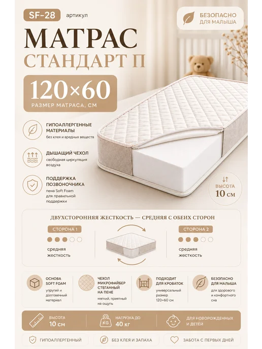 Монис-Стиль SF-28 Матрас "Стандарт П" 120*60*10, 120x60