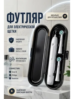 Кейс футляр для зубной щетки