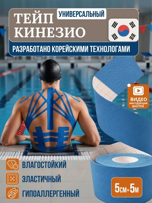 Кинезиологический тейп на колено, синий