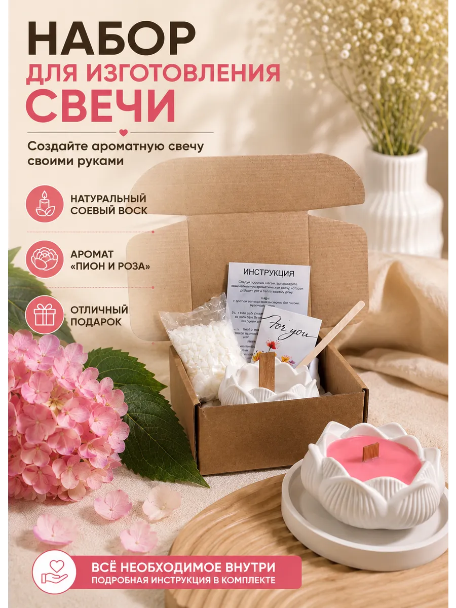 Набор подарочный для изготовления соевой арома свечи декор