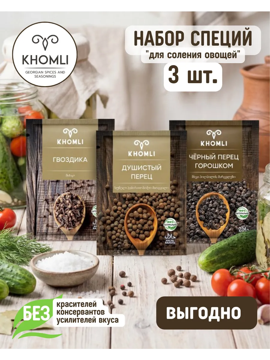 Набор специй Для Соления Овощей, 3 шт