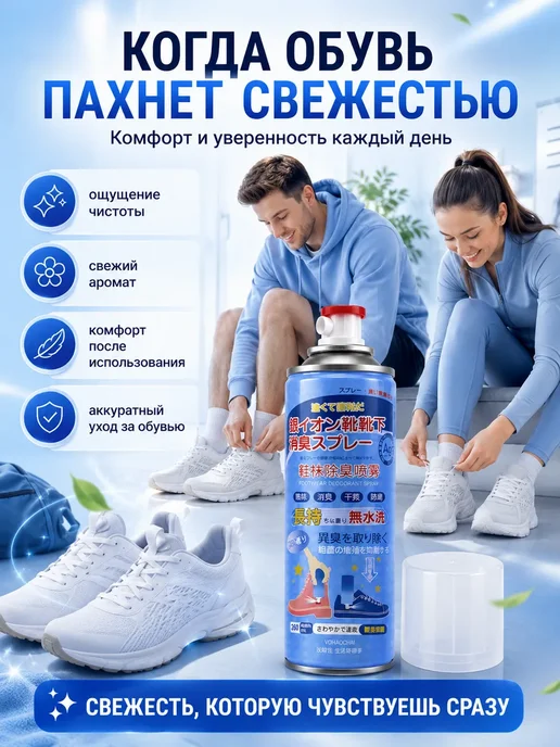 вп Спрей для обуви от запаха антибактериальный дезодорант, 260 мл, фото 2