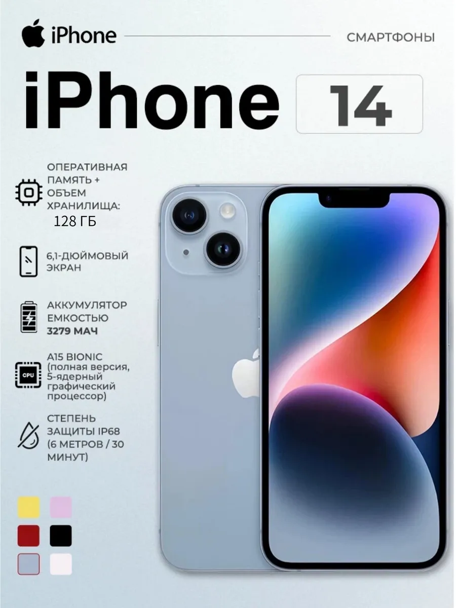 Смартфон iPhone 14 128 ГБ, синий Восстановленный Apple 1125068696 купить за 34 963 ₽ в интернет‑магазине Wildberries