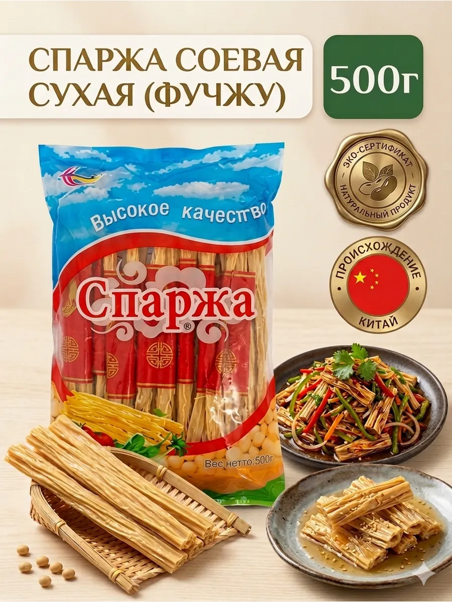 Спаржа соевая 500гр