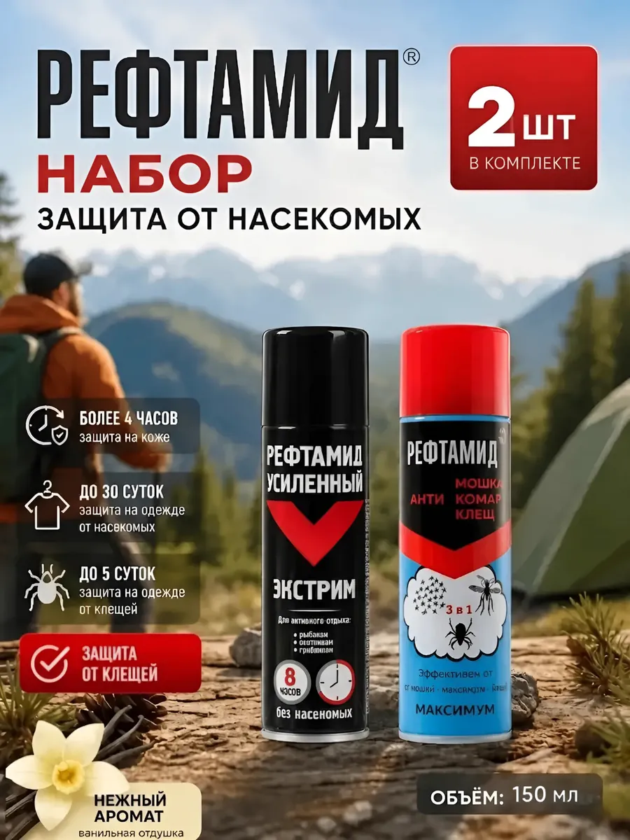 Репелленты от клещей спрей от комаров 2штук