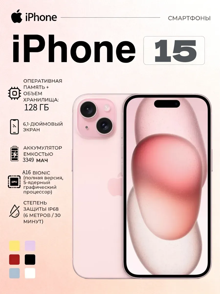 Apple iPhone 15 128 ГБ розовый восстановленны