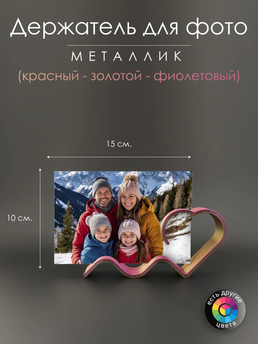 Держатель для фото