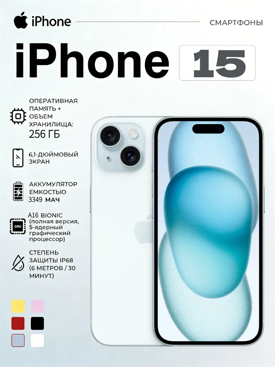 Apple iPhone 15 256 ГБ синий восстановленны