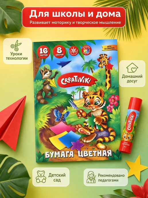 Creativiki Цветная бумага А4, 8 цветов, 16 листов, вариант, фото 5