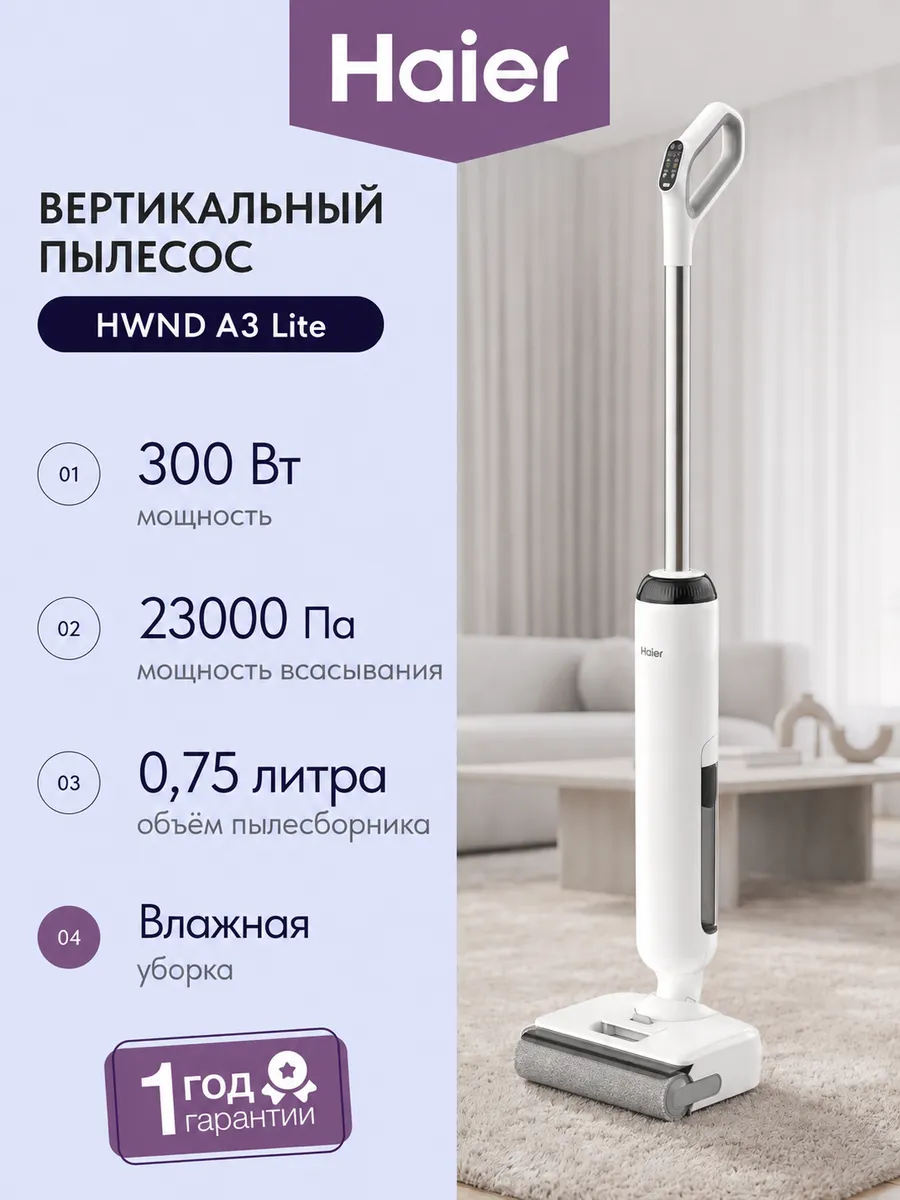 Моющий вертикальный пылесос HWND A3 Lite