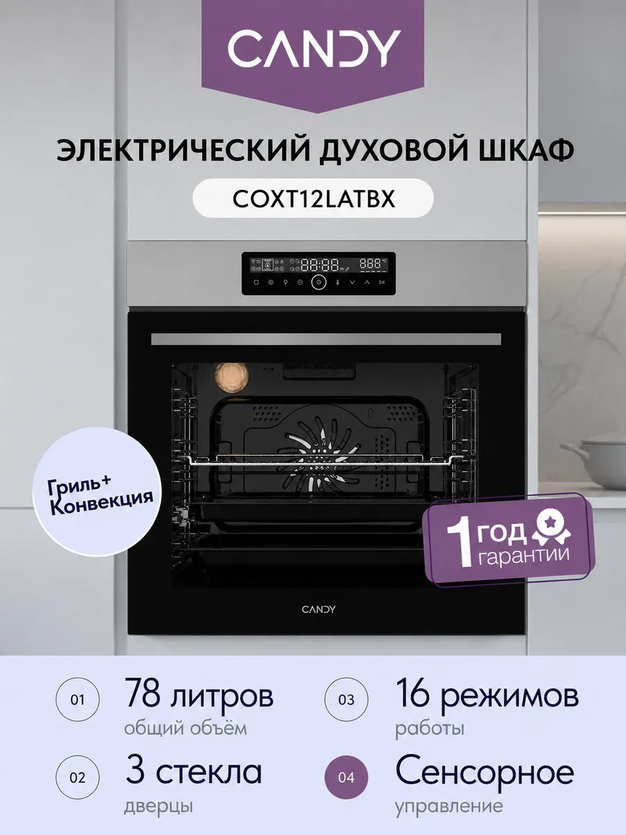 Электрический духовой шкаф COXT12LATBX