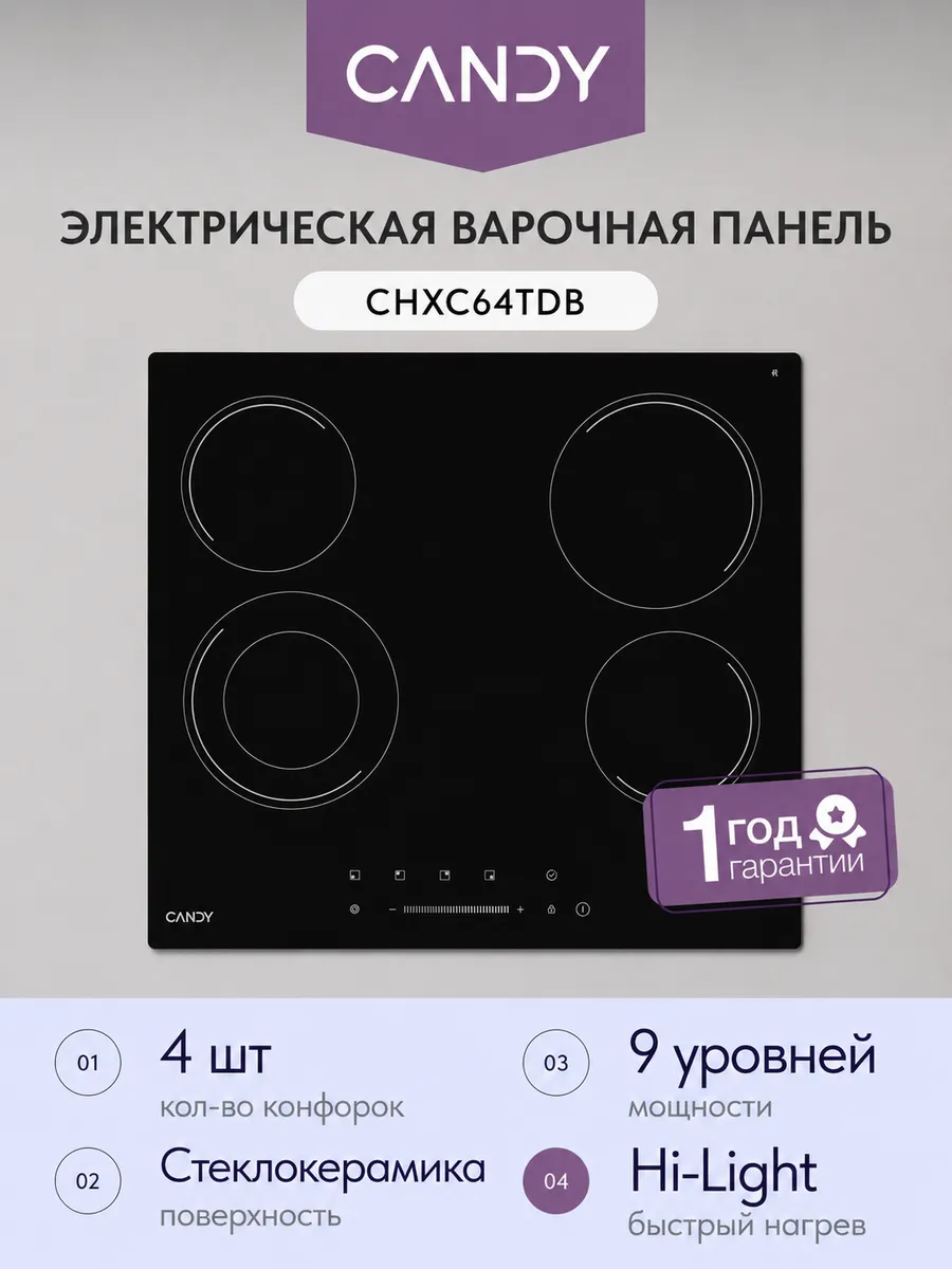 Электрическая варочная панель CHXC64TDB 4 конфорки