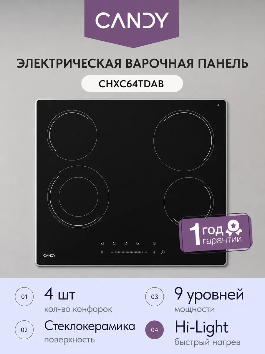 Электрическая варочная панель CHXC64TDAB 4 конфорки