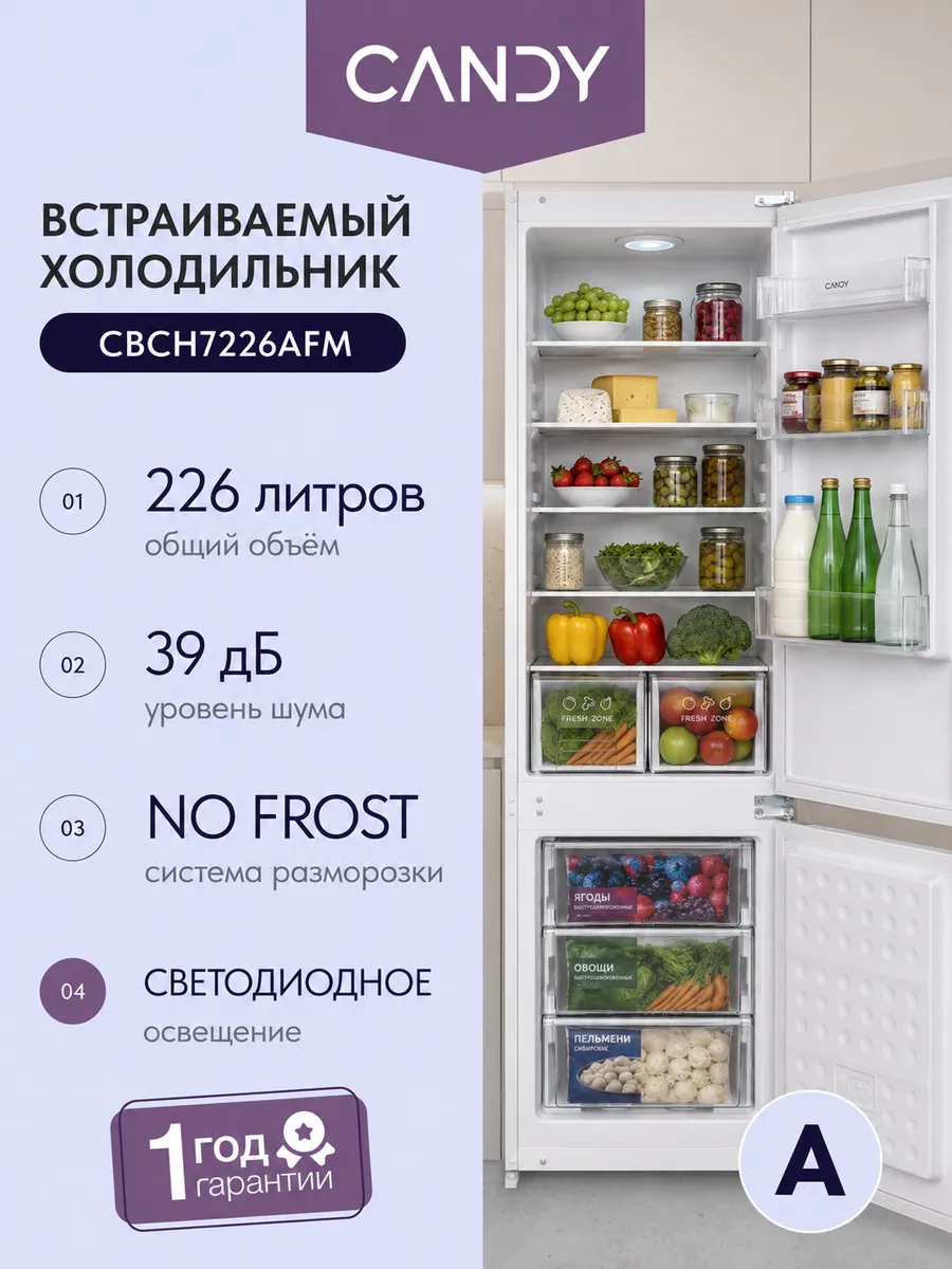 Встраиваемый двухкамерный холодильник CBCH7226AFM 226л