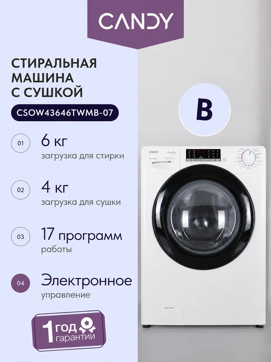 Стиральная машина с сушкой CSOW43646TWMB-07 40 см 6 кг