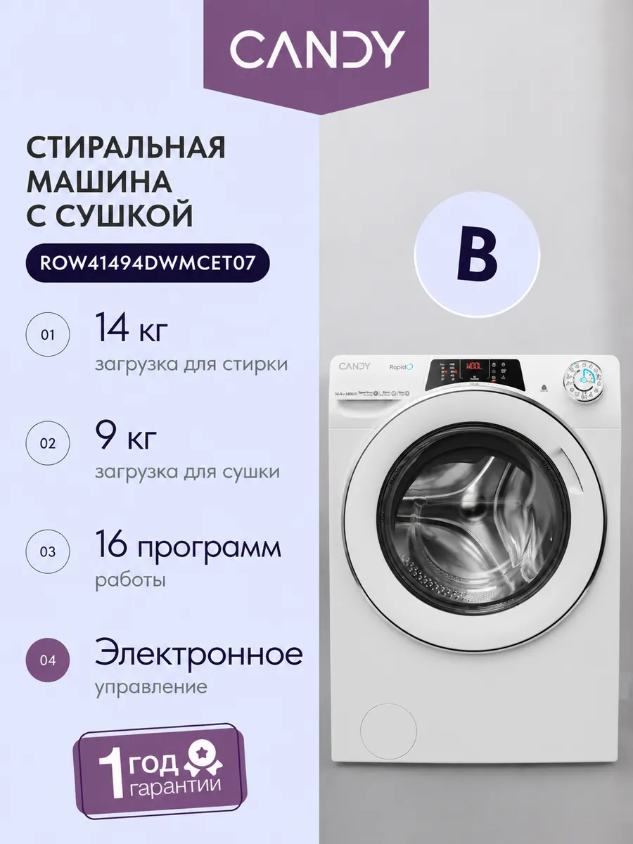 Стиральная машина с сушкой ROW41494DWMCET07 68 см 14 кг