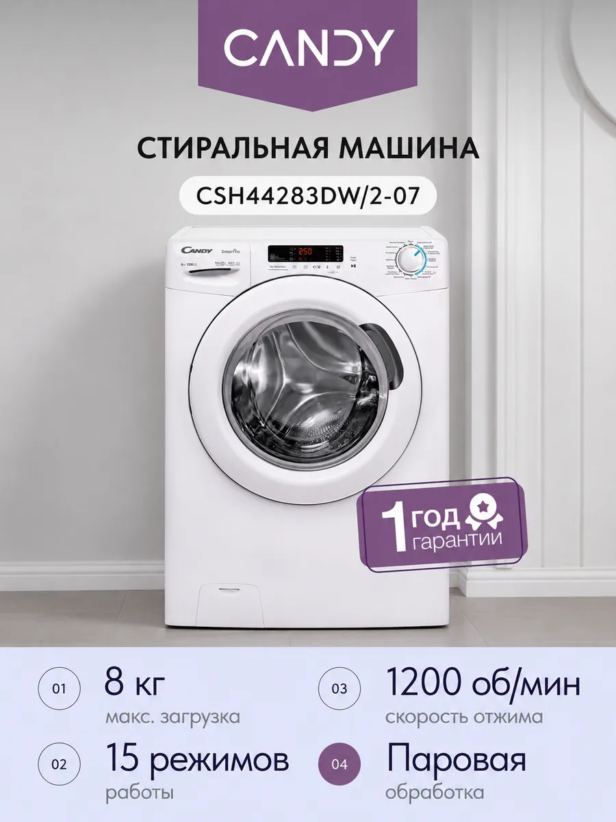 Стиральная машина автомат 8 кг с паром CSH44283DW 2-07