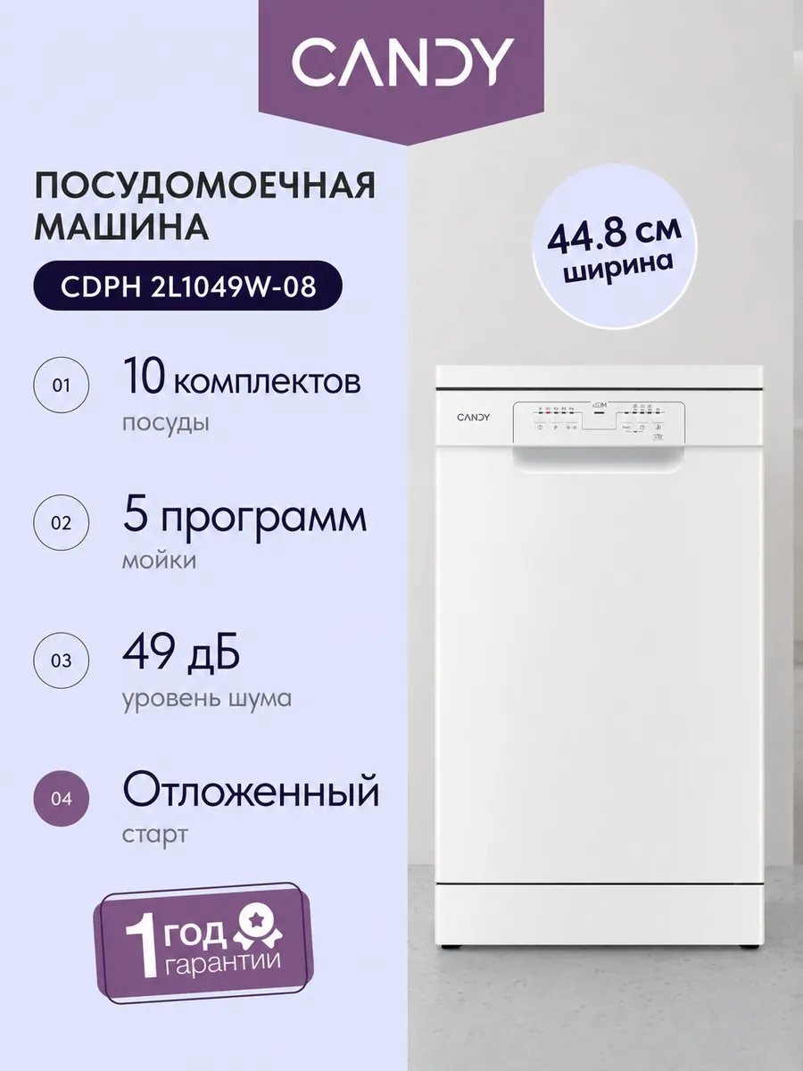 Посудомоечная машина CDPH 2L1049W-08 45 см