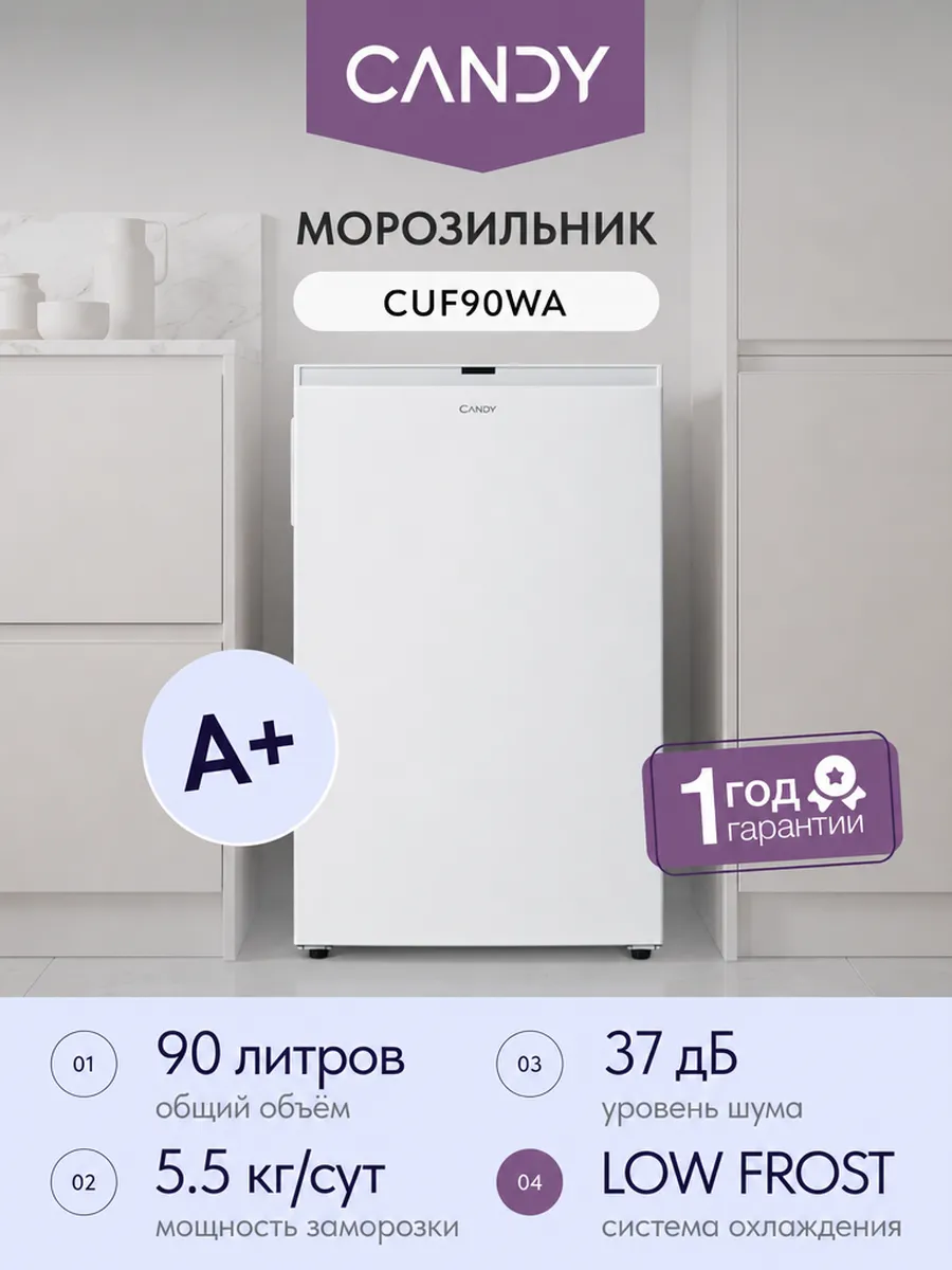 Морозильник CUF90WA