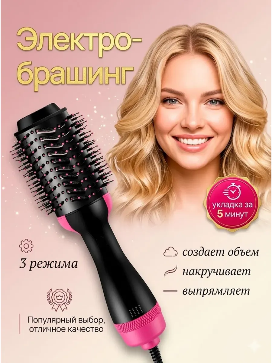 Фен-щетка для укладки коротких волос
