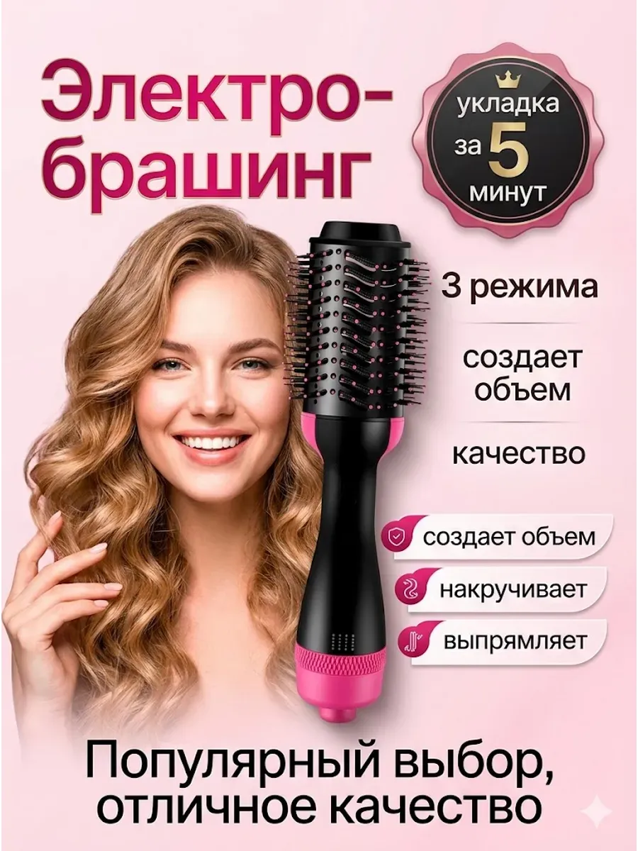 Фен-щетка электробрашинг для укладки волос