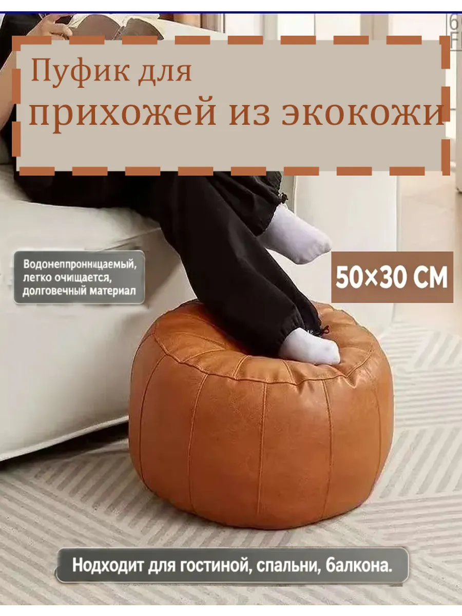 Пуфик бескаркасный с хранением для прихожей, 50 см