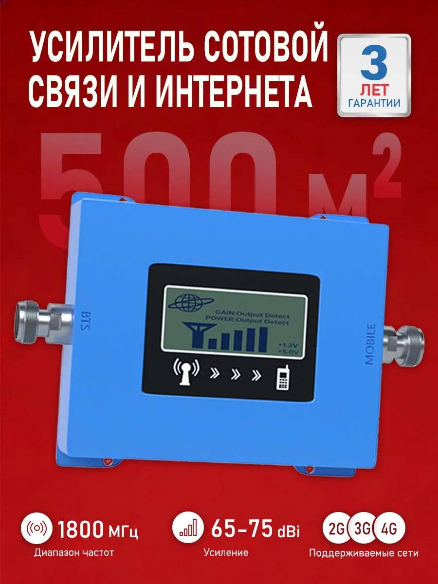 Усилитель сотовой связи и интернета