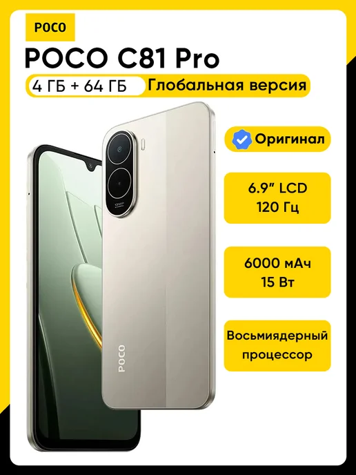 Смартфон Xiaomi Poco C81 Pro 4/64 ГБ, золотой