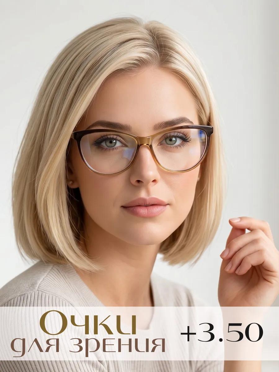 Очки для зрения корригирующие +3.5