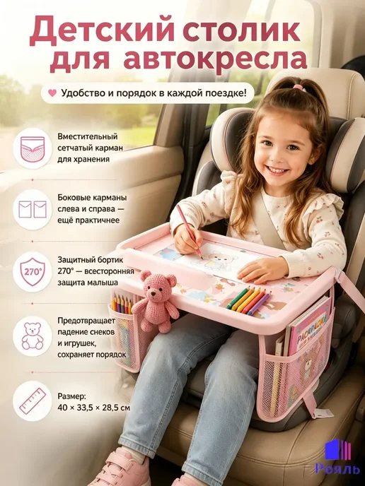 Органайзер для игрушек и еды в авто с карманами 40 см, розовый