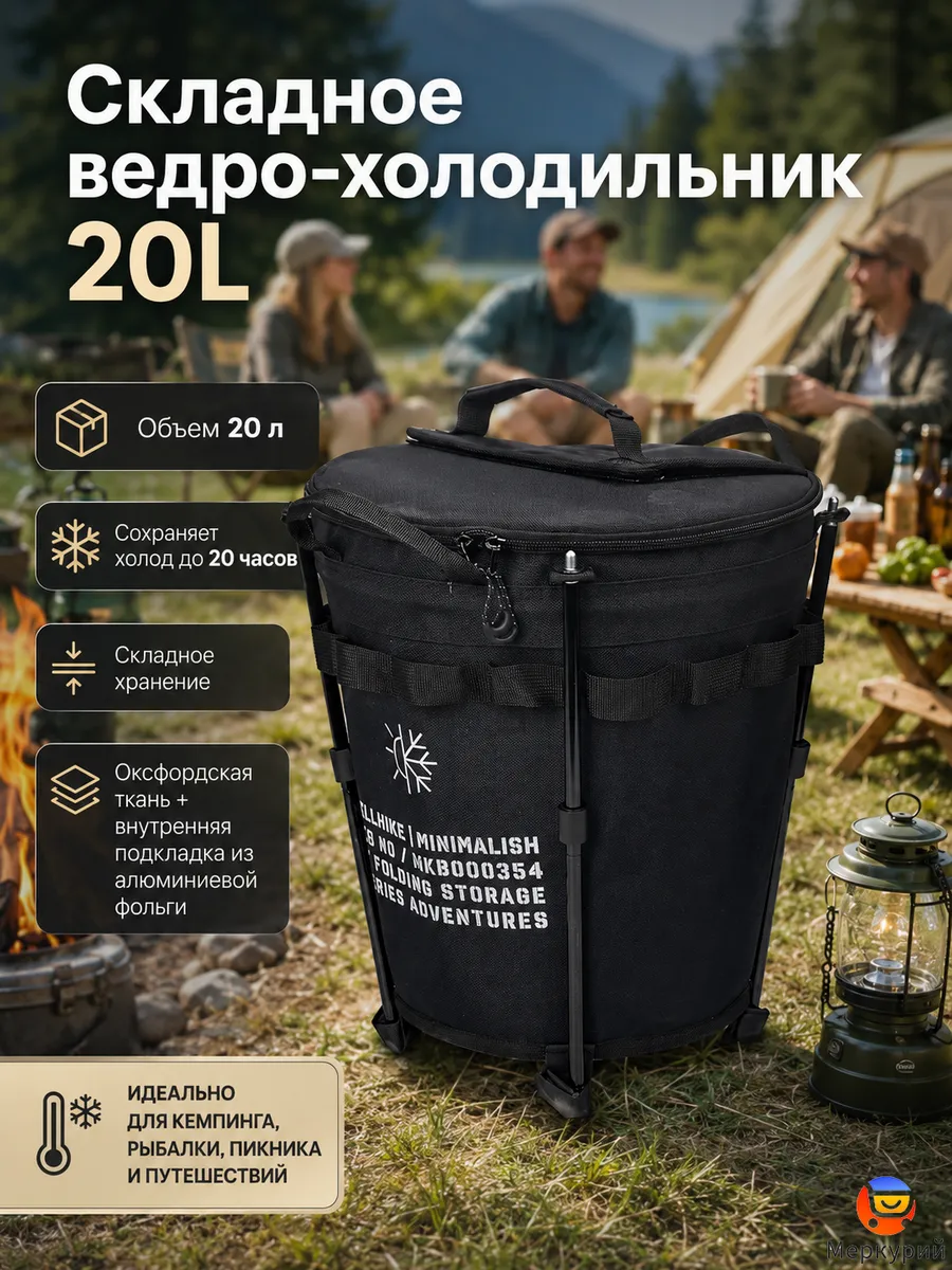 Складной термобокс для лагеря, 20 л, 20 ч холода