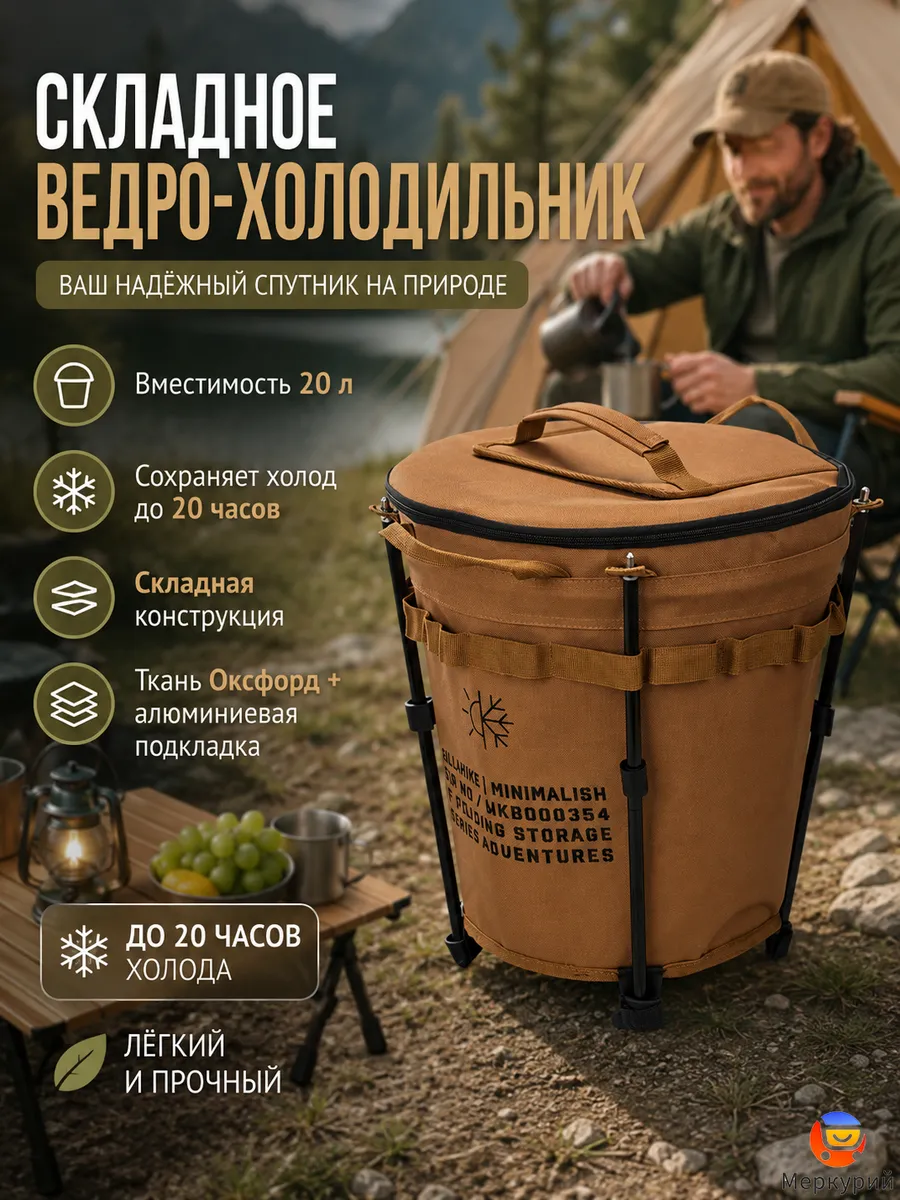 Складной термобокс для лагеря, 20 л, 20 ч холода