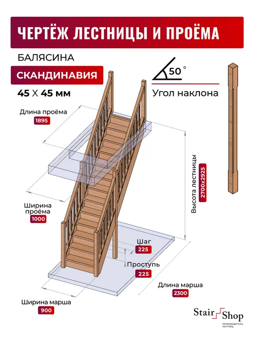 StairShop Лестница деревянная межэтажная проем 1895х1000 мм, 1895x1000 мм, фото 2