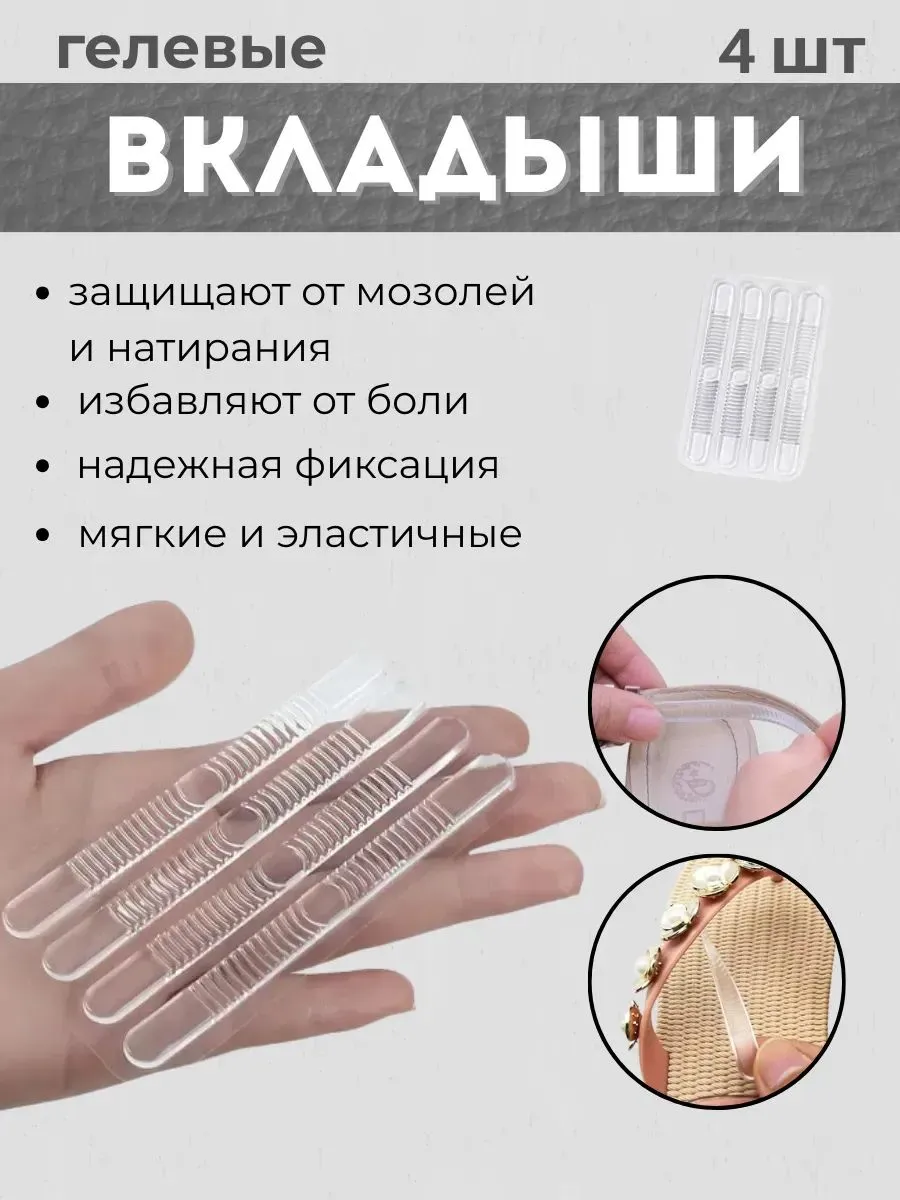 Вкладыш для обуви 4 шт