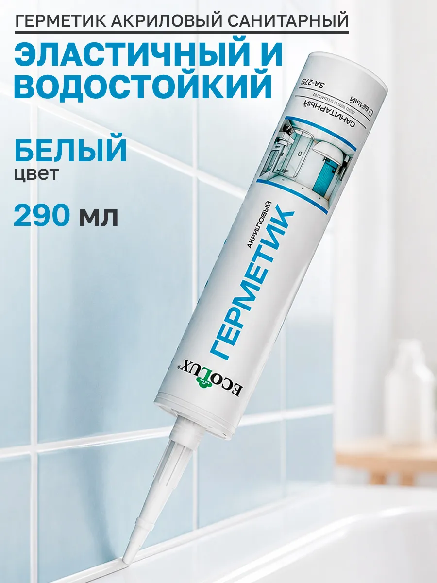 Герметик для ванной водостойкий белый