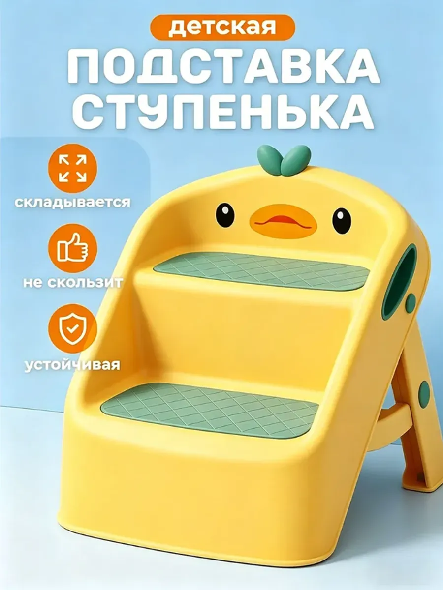 Подставка ступеньки для детей