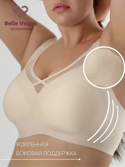 Belle Vogue Бюстгальтер бесшовный без косточек большие размеры, бежевый, фото 2