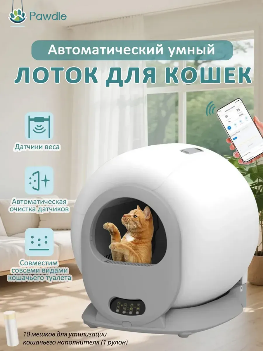 автоматический лоток для кошек Управление через приложение