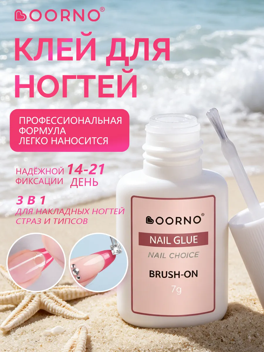 Клей с кисточокой для накладных ногтей типс страз и декора