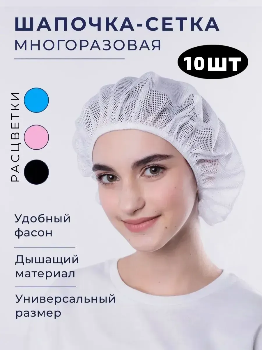 Колпак медицинский Медицинские шапочки Рабочие шапочки 10шт