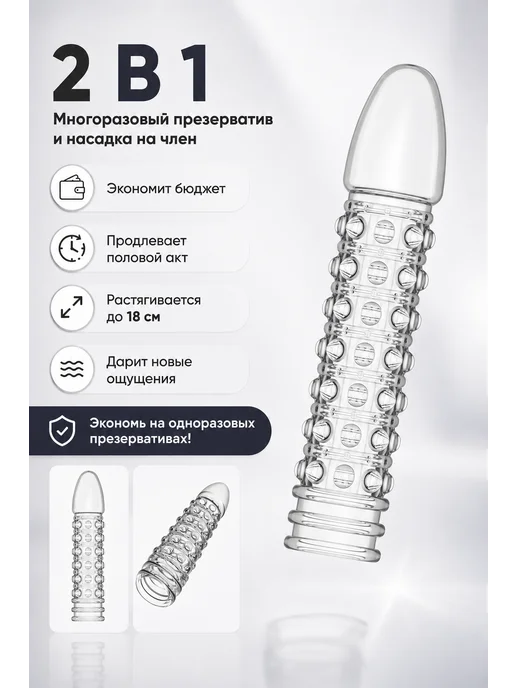 Насадка на член для увеличения пениса 18+, белый, 1 шт, фото 2