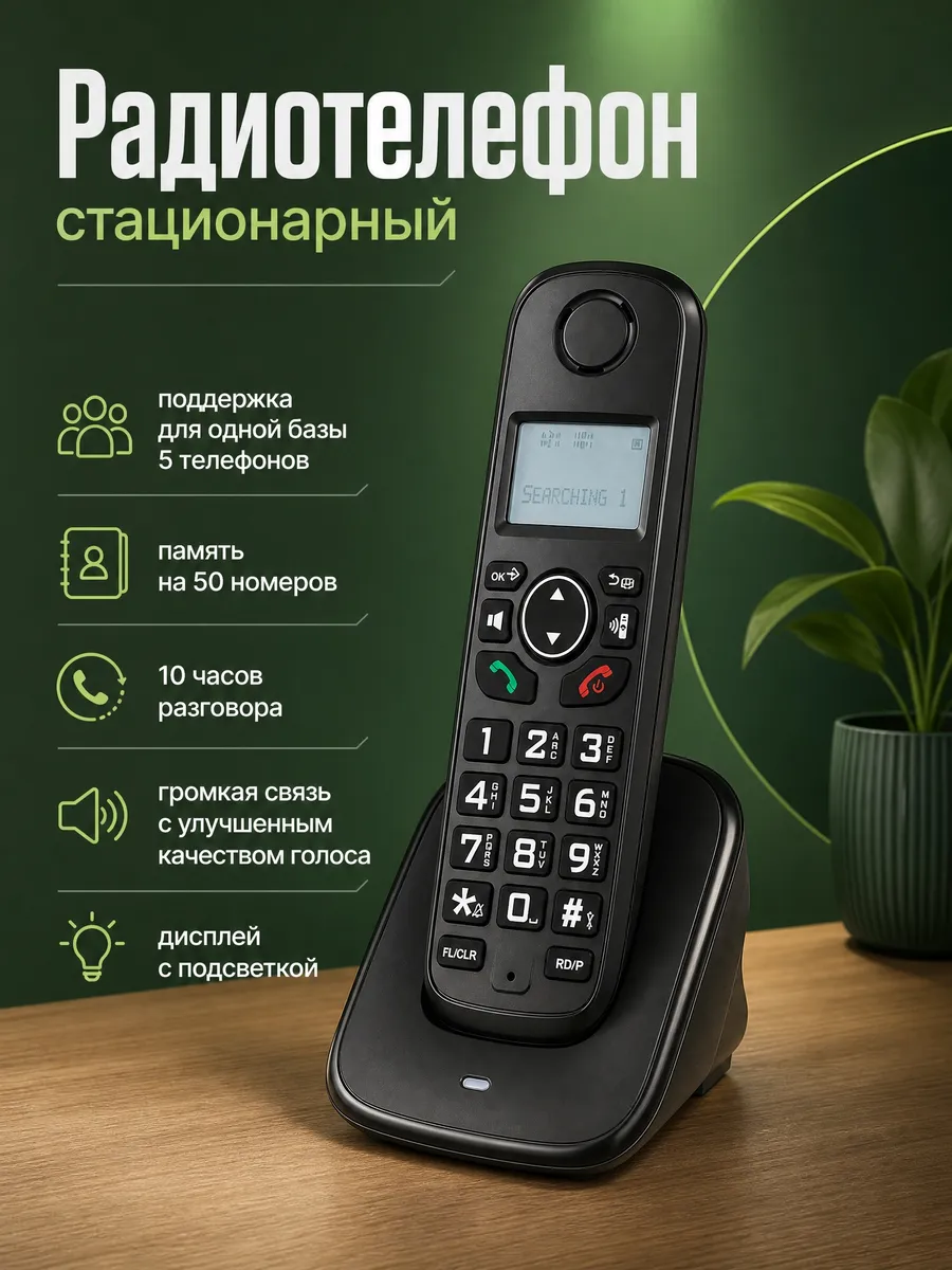 Радиотелефон стационарный Dial D01
