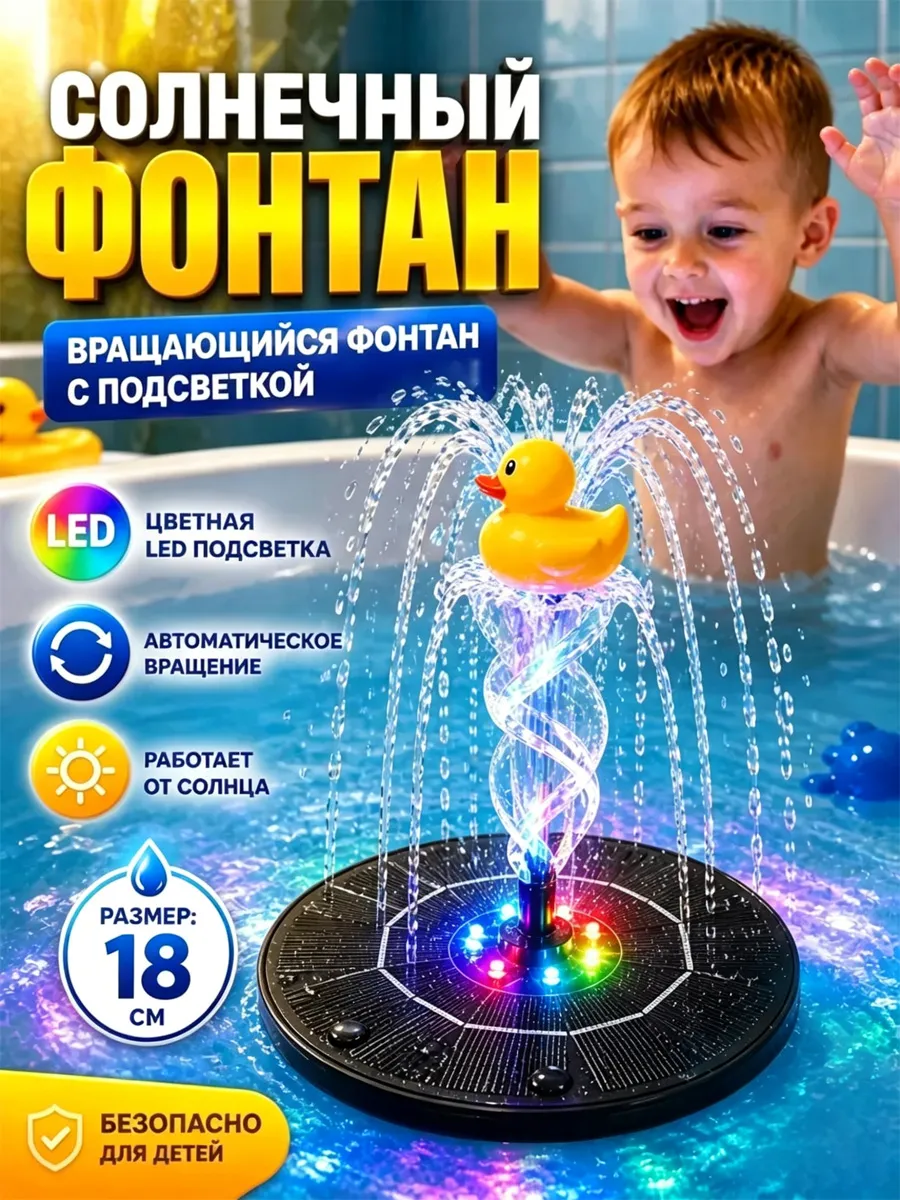 Мини-солнечный фонтан-игрушка с подсветкой 18 см, для улицы
