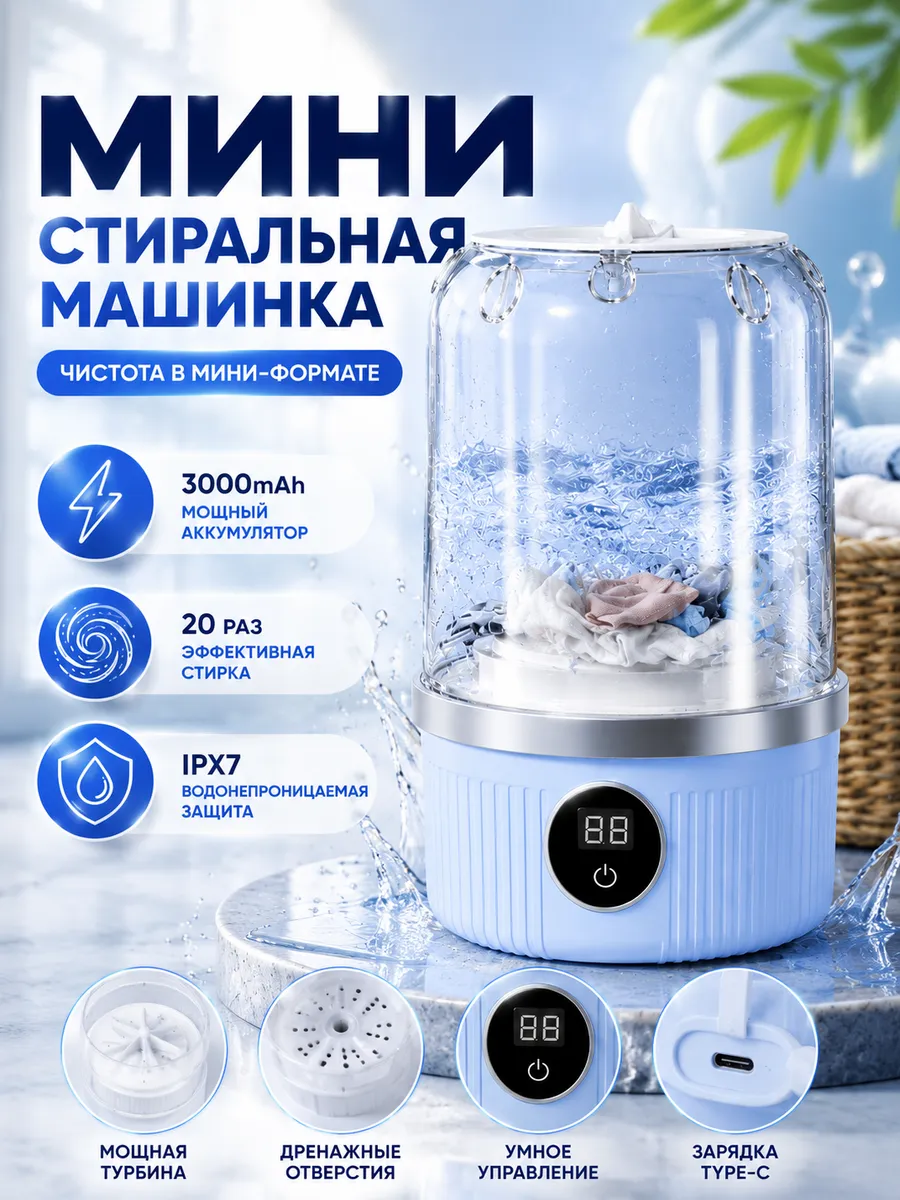 Мини стиральная машинка для белья с отжимом 1 л