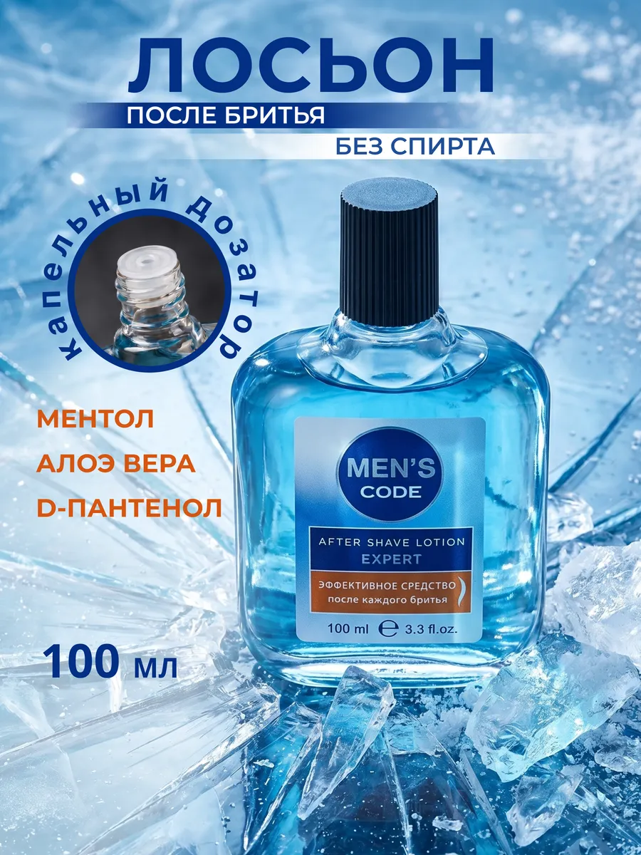 Лосьон после бритья мужской Men's Code 100 мл